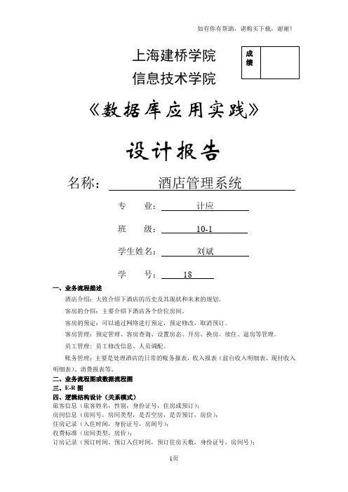 酒店管理系统SQL数据库设计报告