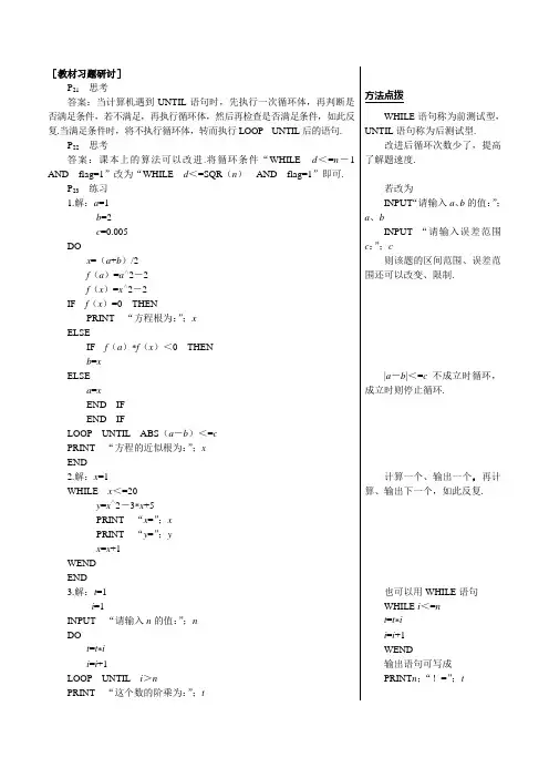教材习题研讨(循环语句)