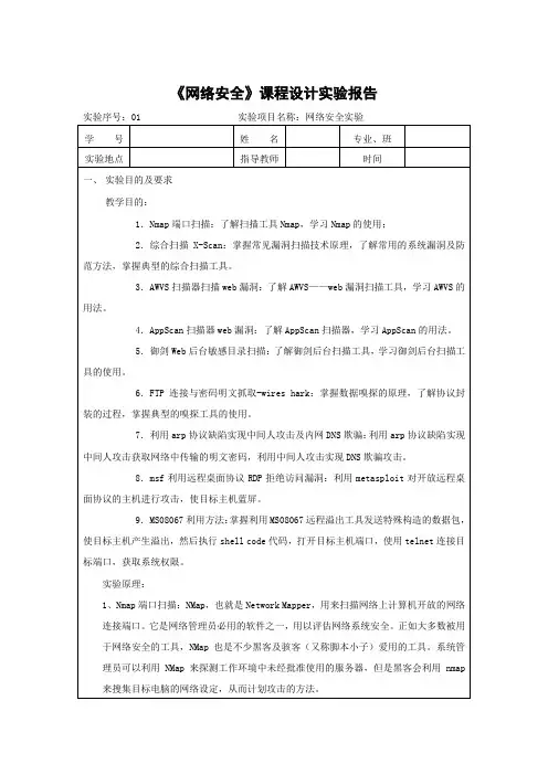 网络安全第一次实验