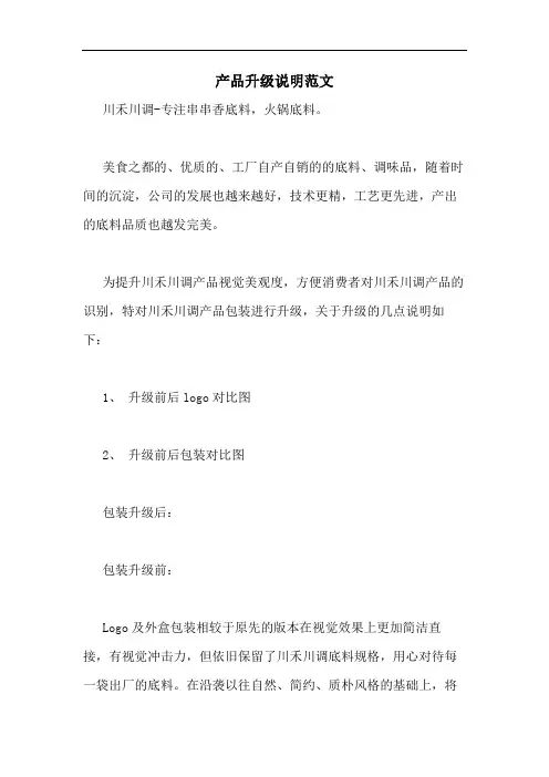 产品升级说明范文