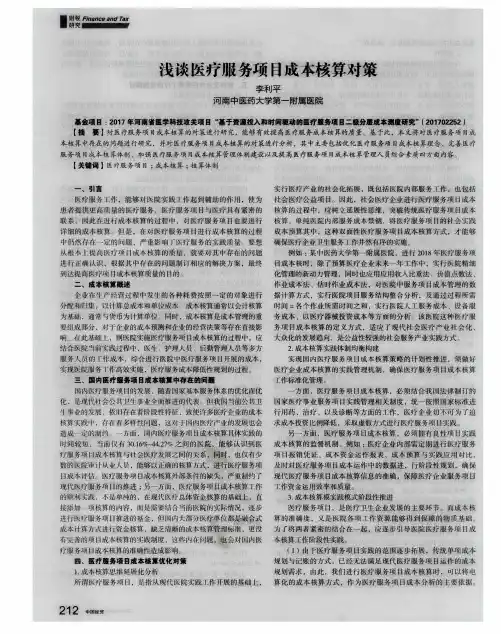 浅谈医疗服务项目成本核算对策