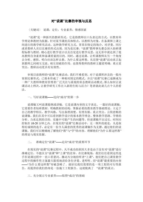 对“说课”比赛的审视与反思