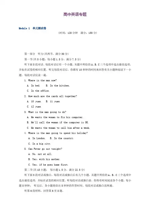 外研版高中英语选修六Module 1 单元测试卷 Word版含答案