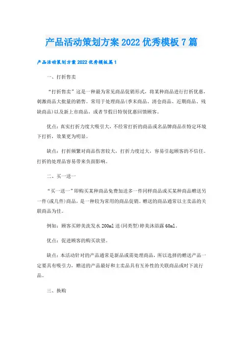 产品活动策划方案优秀模板7篇
