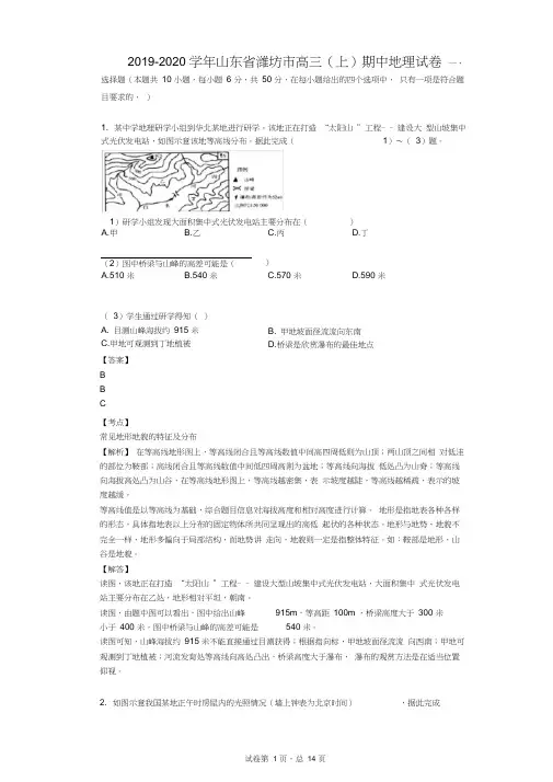 2019-2020学年山东省潍坊市高三(上)期中地理试卷