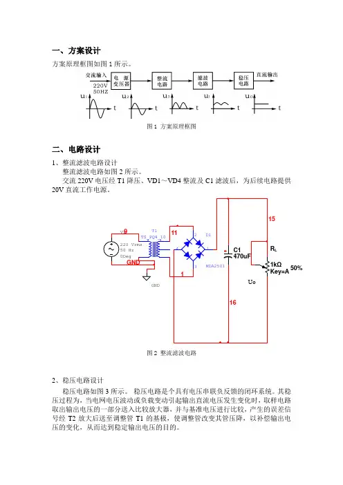 稳压直流电源产品说明书