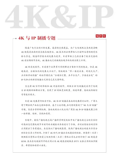 高动态范围电视节目制作和交换图像关键参数研究