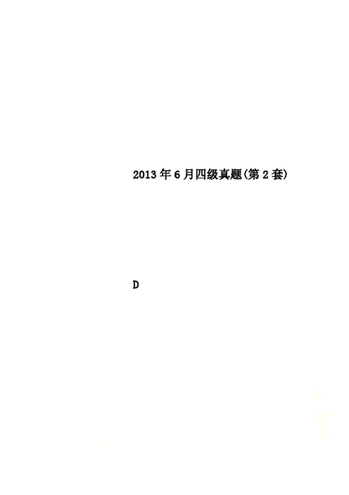 2013年6月四级真题(第2套)