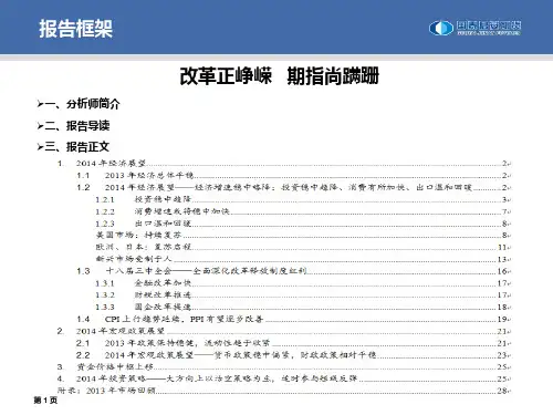 量化经典XXXX年股指期货投资策略报告解读-30页精选文档