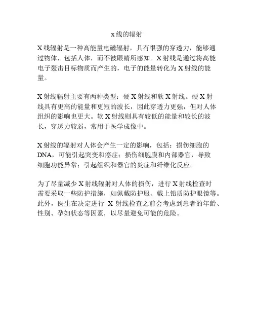 x线的辐射