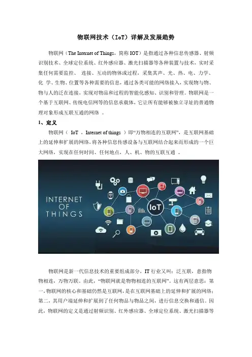 物联网技术(IoT)详解及发展趋势