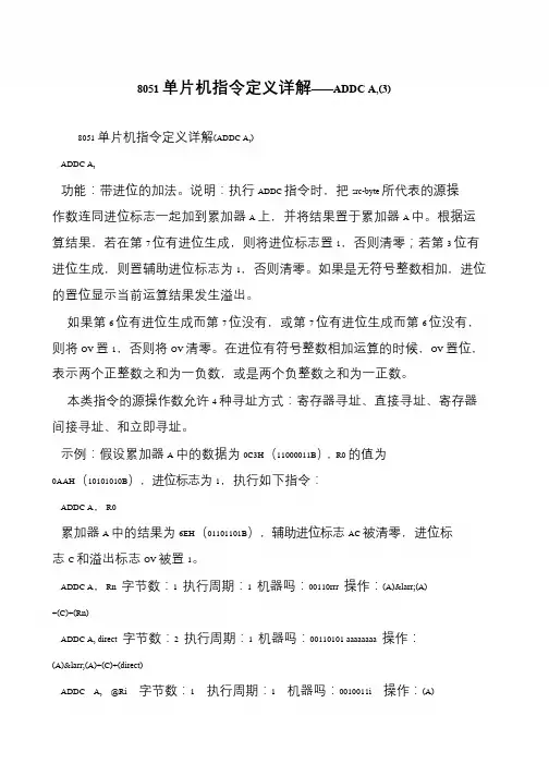 8051单片机指令定义详解——ADDC A,(3)