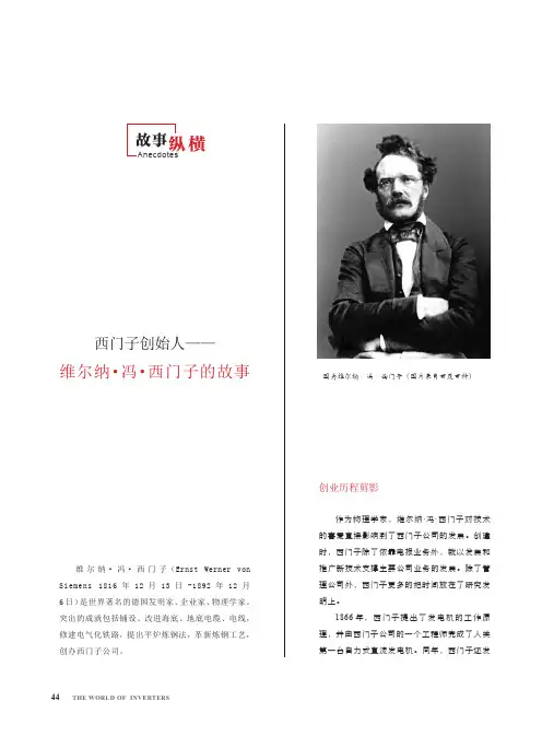 西门子创始人——维尔纳·冯·西门子的故事
