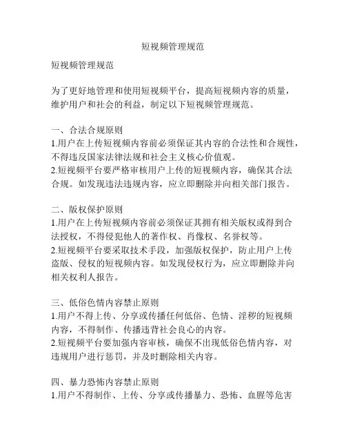 短视频管理规范