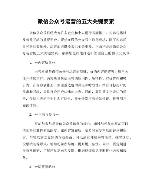 微信公众号运营的五大关键要素