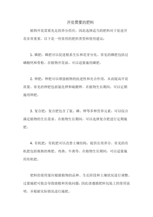 开花需要的肥料