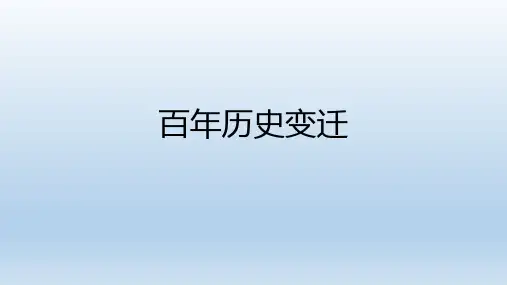 历史时间轴.ppt