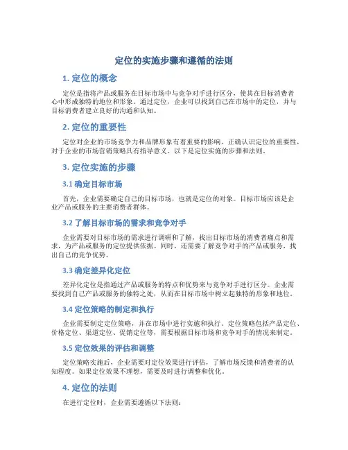 定位的实施步骤和遵循的法则