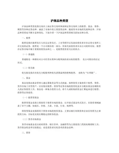 沪深品种类型