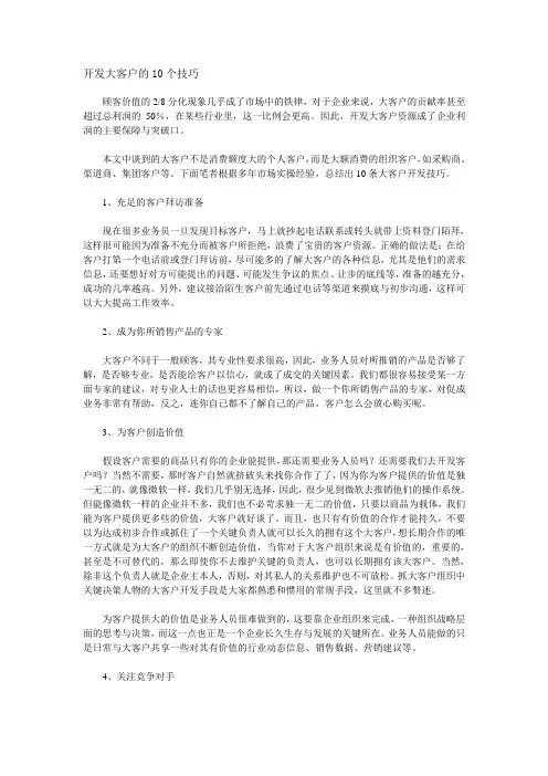 开发大客户的10个技巧