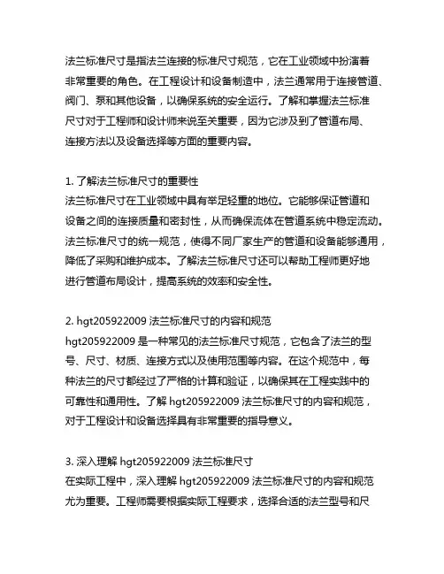 hgt205922009法兰标准尺寸