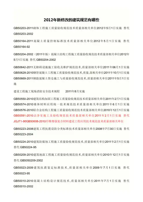 2012年新修改 规范