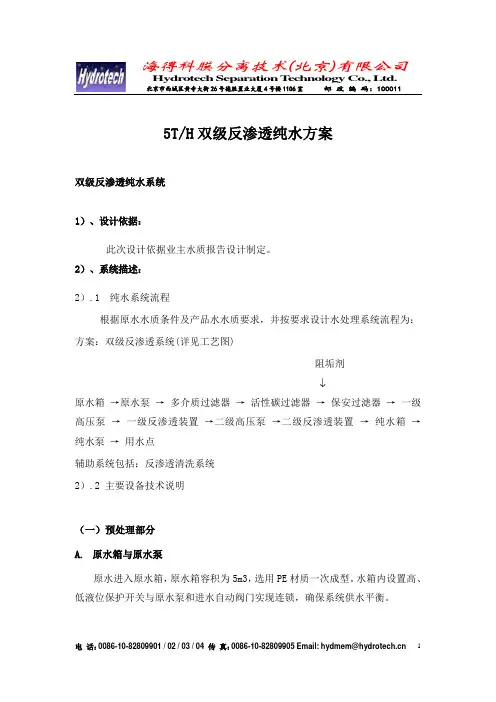 5T纯水方案