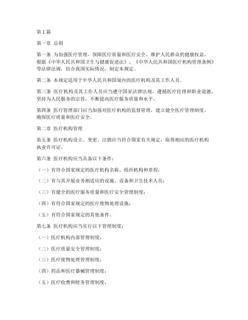 医疗管理相关规定文件(3篇)