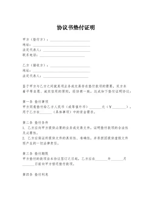 协议书垫付证明