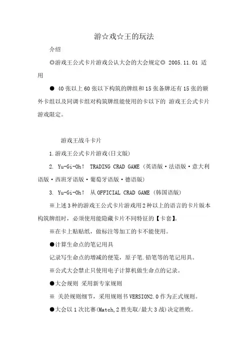 游☆戏☆王的玩法