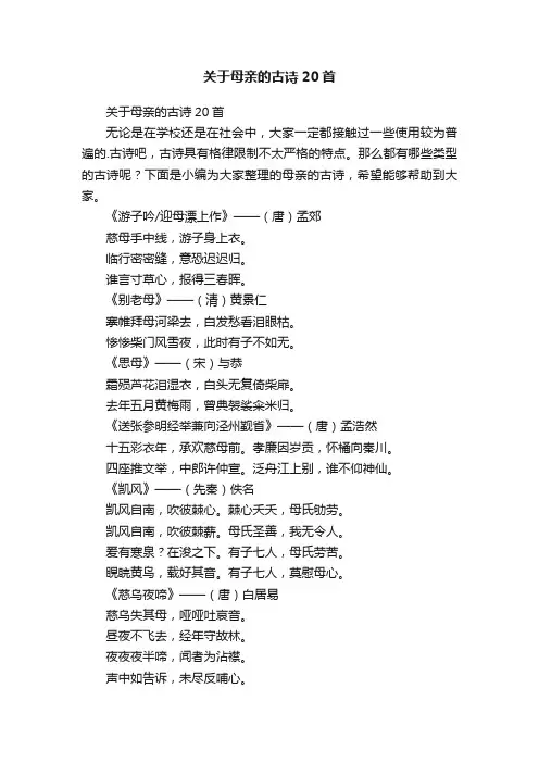关于母亲的古诗20首