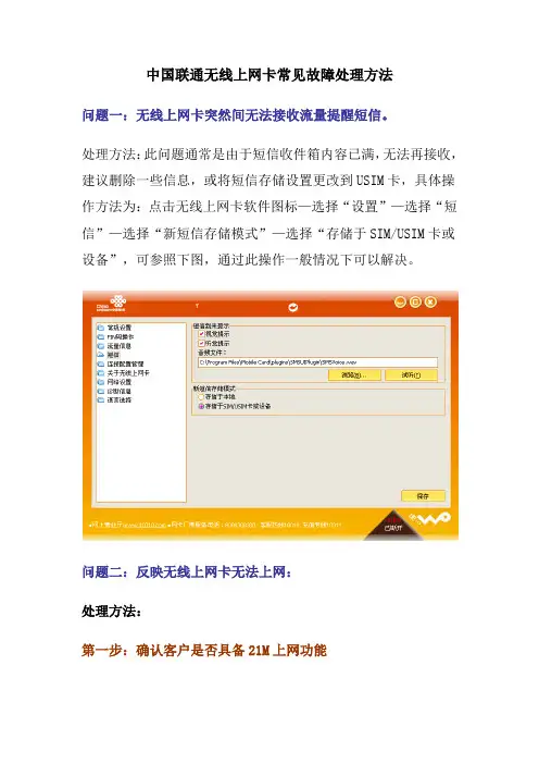 中国联通无线上网卡常见故障处理方法
