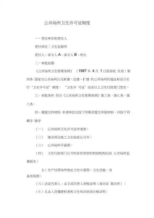 公共场所卫生许可证制度-公共场所卫生许可证范围