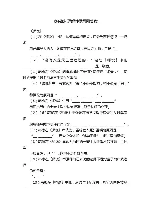 《师说》理解性默写附答案