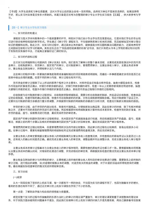 审计专业大学生实习报告【五篇】