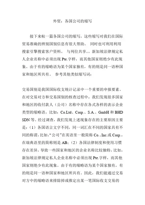 外贸：各国公司的缩写