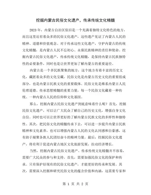 挖掘内蒙古民俗文化遗产,传承传统文化精髓