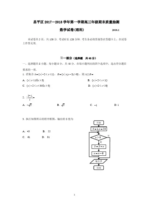 北京市昌平区2018届高三上学期期末考试数学(理科)试题及答案