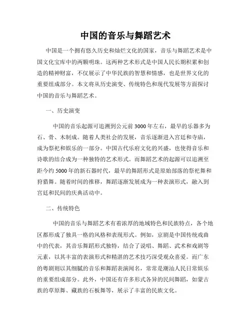 中国的音乐与舞蹈艺术