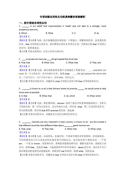 专项训练名词性从句经典例题含答案解析