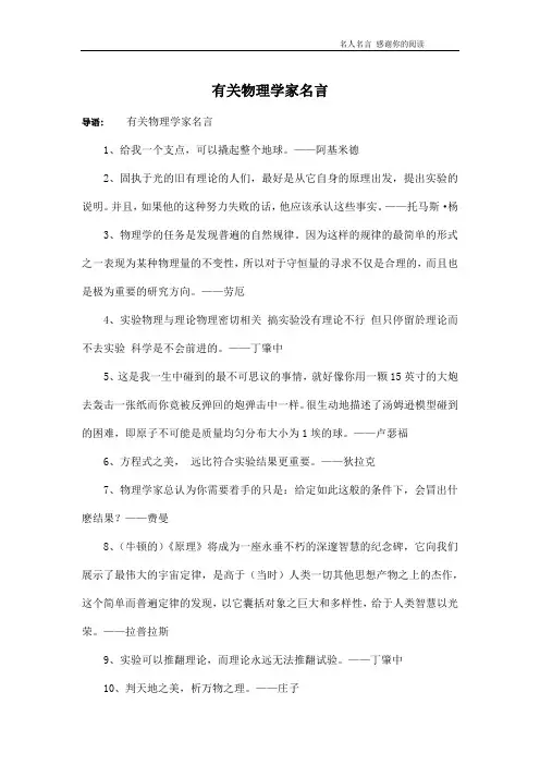 有关物理学家名言