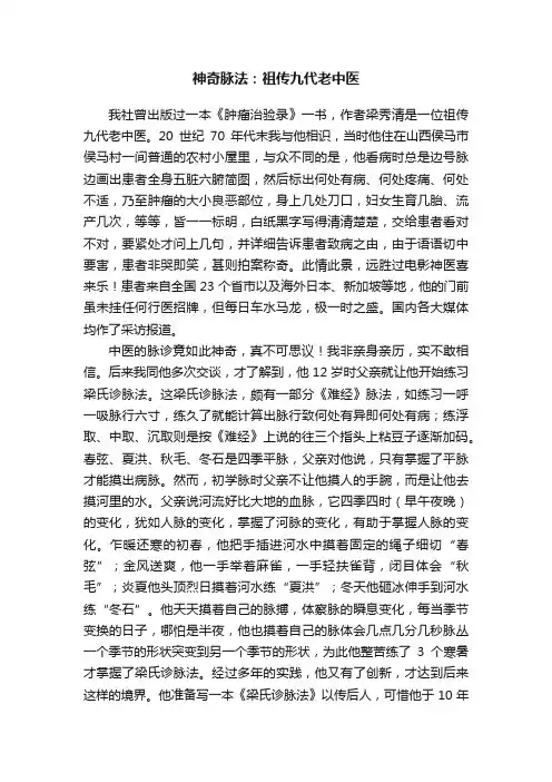 神奇脉法：祖传九代老中医