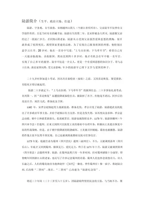 [讲稿]陆游简介（生平