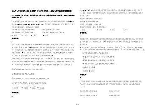 2020-2021学年北京第四十四中学高三政治联考试卷含解析