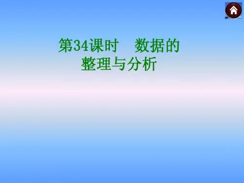 中考复习第34课时数据的整理与分析课件