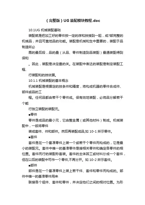 （完整版）UG装配模块教程.doc