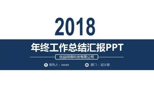 简洁大方年终汇报PPT模板