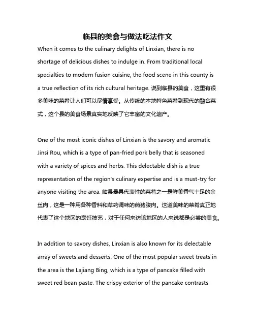 临县的美食与做法吃法作文