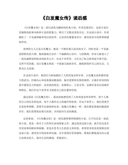 《白发魔女传》读后感