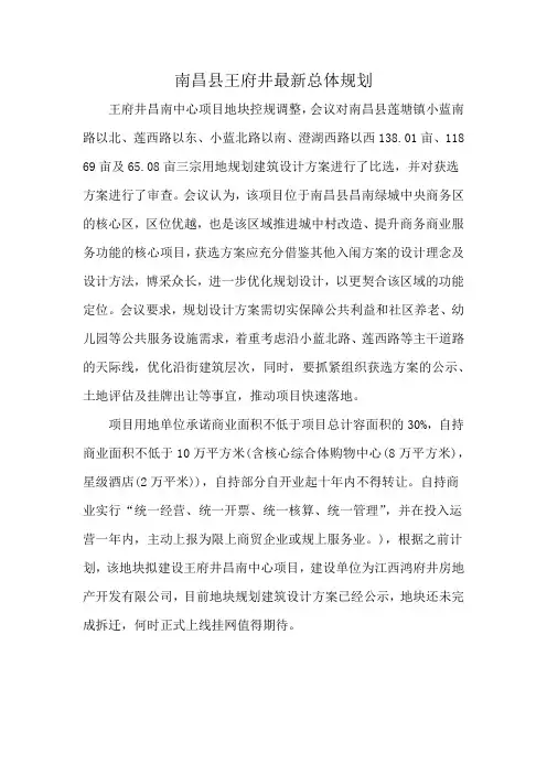 南昌县王府井最新总体规划